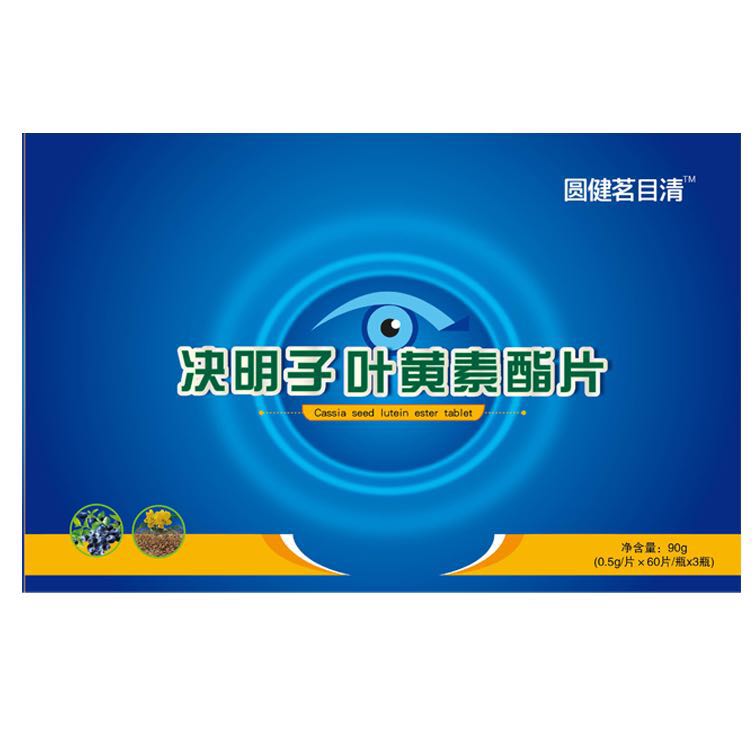 圆健（决明子叶黄素脂片）