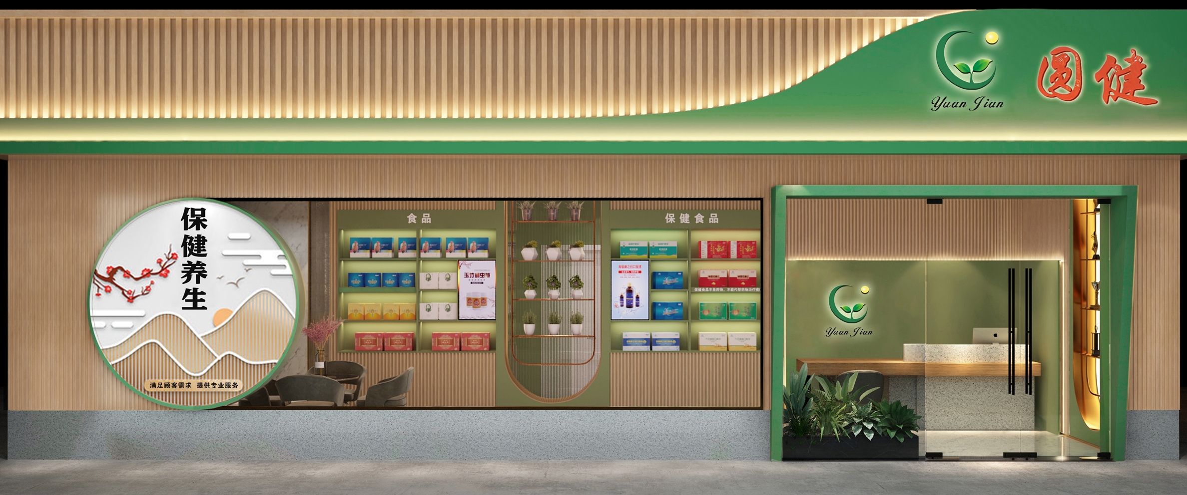 圆健健康管理形象专营店展示